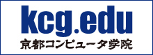京都コンピュータ学院